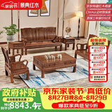 景典红木家具 非洲鸡翅木(学名：非洲崖豆木) 中式实木沙发 客厅组合全实木雕花客厅家具榫卯结构 123万字沙发6件套素面款