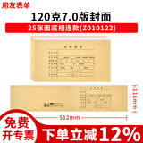 用友表单7.0记账凭证封面25张牛皮纸Z010122面底相连财务会计凭证装订封面封皮配套7.1凭证纸L010106