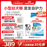 皇家狗粮幼犬狗粮幼犬奶糕宠物小型犬MIJ31全价犬粮2-10月8KG