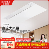 欧普照明无边直流凉霸照明三合一厨房专用风扇空调扇冷风机嵌入式LZ02