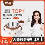 世喜注水保温碗婴幼儿童宝宝辅食碗专用恒温吃饭吸盘碗不锈钢饭碗 【4个月+】真空保温碗