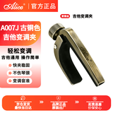 爱丽丝（ALICE）A007J民谣电吉他变调夹尤克里里调音夹金属款吉他配件