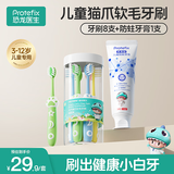 恐龙医生（PROTEFIX）儿童牙刷3-6-12岁宝宝软毛牙刷牙膏小孩学生牙刷牙膏套装