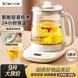 小熊（Bear）养生壶 煮茶壶 恒温水壶 保温烧水一体智能花茶壶烧水壶母婴用 1.5L YSH-J15Z7