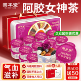 固本堂中秋礼品｜24味阿胶红参玫瑰花茶礼盒养生茶包补气血女性滋补品