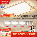 欧普照明（OPPLE）吸顶灯客厅大灯智能LED照明简约现代大气灯具灯饰品见套餐1包安装