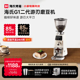 海氏（Hauswirt）G1二代游刃电动咖啡磨豆机意式咖啡豆研磨机手冲家用商用【礼物推荐】 奶米白【350w电机 研磨高效】