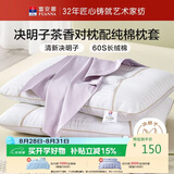 富安娜枕头茶香决明子抑菌草本枕颈椎枕配60s纯棉枕套一对装70cm*45cm灰