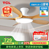 TCL全光谱护眼风扇灯客厅吊扇灯餐厅灯风扇一体电风扇吊灯 吸顶原木色-56寸五叶-变频-遥控