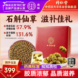 同仁堂品牌北京同仁堂铁皮石斛礼盒120g耳环石斛石斛枫斗鲜条可磨石斛粉榨原浆米斛茶节日中秋送礼送父母长辈