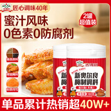 吉得利蜜汁味鸡翅腌料180g*2罐 儿童烤肉炸鸡烤鸡翅烧烤料腌料调味料