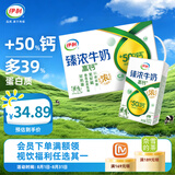 伊利臻浓牛奶 咖啡搭档营养臻浓 端午礼盒 【+50%钙】臻浓高钙250ml*16盒 5月产