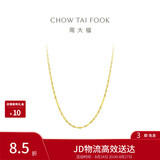 周大福时尚水波链18K金项链/素链 45cm E121035生日礼物