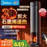 美的（Midea）【央视展示】石墨烯火焰暖风机取暖器 家用电热电暖器 全屋速热升温电暖气 轻音节能小太阳NFT-HYR