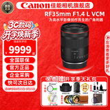 佳能（Canon）RF全画幅微单镜头 rf定焦镜头 适用R50 R7 R8  R6三代 R5二代 R5 R10 R3 R100微单相机 RF35mm F1.4 L VCM人文广角定焦 官方标配【咨询享