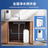 米家【净水+管线机】11周年净水器1200G Pro双核+管线机 小米净水器套装B