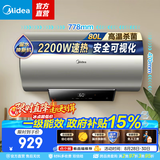 美的（Midea）热水器大屏数显 一级能效节能 加长防电墙安全 速热节能 多升数可选 电热水器X1系列 80L 2200W 【安全可视】高温杀菌小暖1.0 P2