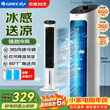 格力（GREE） 冷风空调扇制冷风扇家用水冷风机家用无叶塔扇小空调扇办公省电吹风降温加湿KS-04X60g
