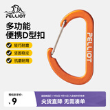 伯希和（Pelliot）登山扣户外挂钩背包挂扣徒步安全钥匙扣【2只装】16106402橙中号