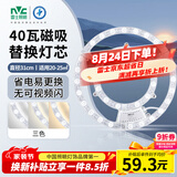 雷士（NVC）LED灯盘吸顶灯灯芯磁吸光源模组环形改装套件40瓦三色3000K-6500K