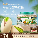 三只松鼠0添加美国特大开心果500g每日坚果炒货无漂白休闲零食团购送礼