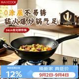 美厨（MAXCOOK）铁锅炒锅 34cm无涂层老式炒菜锅精铁锅 煤气燃气炉专用MCC1333