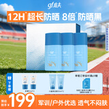 高夫小蓝盾防晒霜50ml*3SPF50 PA+++控油美白军训专用男女通用