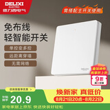 德力西（DELIXI）无线遥控开关 免布线免网络 轻智能开关 一位随意贴 白色