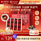 福牌阿胶蔓越莓玫瑰阿胶糕480g 中秋节礼品礼物即食阿胶补气补血送女友
