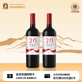 贺兰红赤霞珠干红葡萄酒2.0升级款 宁夏贺兰山东麓750ml*2瓶装 送礼聚会