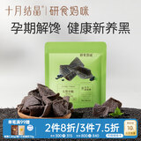 十月结晶研食妈咪五黑脆片孕期零食小吃解馋孕妇休闲营养零食20g