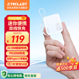 台电（TECLAST）充电宝【3C认证】10000毫安时自带线迷你小巧22.5W快充可上飞机可手提移动电源 适用小米苹果 白