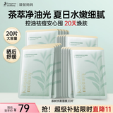 袋鼠妈妈茶树夏季必囤面膜备孕专用控油平衡水油透气清爽护肤面膜20片