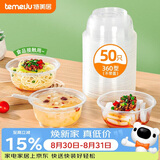 特美居（temeiju）一次性饭盒圆形餐盒野餐打包盒透明汤碗冰粉碗不带盖50只装360型