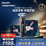 飞利浦【教师节礼物】自营男士电动剃须刀旋护7系Pro+ SkinIQ高端智能刮胡刀 生日礼物送男生父亲老公