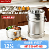 美厨（MAXCOOK）316L不锈钢保温饭盒提锅真空保温桶学生便当盒便携式饭盒MCTG0685