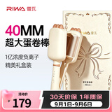 雷瓦（RIWA）蛋卷棒【法式蛋卷】负离子水波纹蛋蛋卷 卷发棒40mm大蛋卷 高颅顶蓬松夹板送女友礼盒RB-8365