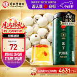 同仁堂品牌北京同仁堂白莲子煲汤500g湘潭去芯磨皮非中药材