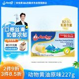 安佳(Anchor)新西兰进口 草饲奶源动物黄油原味无添加盐227g 烘焙原料