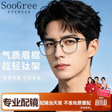 SooGree近视眼镜框架男款可配镜片度数散光变色防蓝光半框超轻钛架眉线框