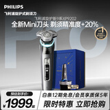 飞利浦【教师节礼物】新款自营电动剃须刀旋护式新9系pro+ -0.08mm皮下净剃刮胡刀 清洁仓 生日送男生