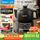 美的（Midea）智能煎药壶中药锅中药壶煎药壶熬中药全自动煎药养生壶家用大容量分体式陶瓷JYC3060