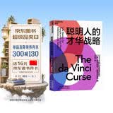 聪明人的才华战略 个人能力发展与规划  图书湛庐 书籍