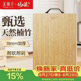 王麻子菜板 砧案板切菜家用食品级厨房竹板【天然楠竹】36*26*1.8cm