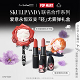 M.A.C×SKULLPANDA限定爱意永恒轻尤雾弹礼盒316+923 生日礼物送女友