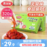 美丽雅一次性手套食品级加厚T型PE手套320只 厨房和面家用塑料手套