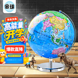金球(jinqiu)地球仪初中生专用中学生使用32cm教学研究摆件办公用品男孩女孩玩具生日礼物开学好物