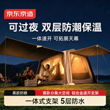 京东京造 可过夜假日户外露营山居双层屋脊帐篷天幕自动速开黑胶防晒防雨