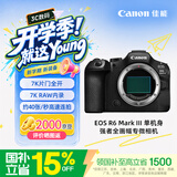 佳能（Canon）【官方旗舰】R63微单相机 4K视频专业摄影器材 人像风景旅游 r63全画幅佳能相机 单机身 国补立减