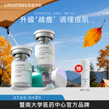 丽普司肽（lipostides）祛痘冻干粉精华液活性肽水杨酸粉刺闭口面部节日礼物 1盒装（ 3对 共18ml）